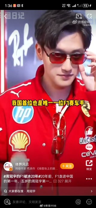 周冠宇作为中国首位F1车手，在上海站的具体表现和成绩如何？