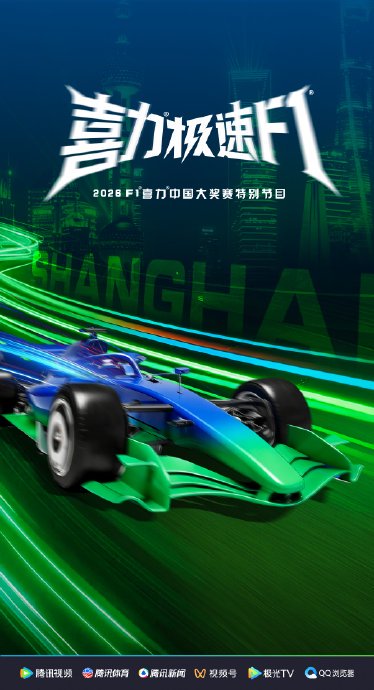 李昀锐在F1中国站作为‘体验官’具体参与了哪些活动？