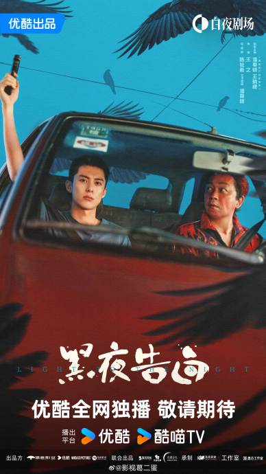 悬疑剧《黑夜告白》预计在什么平台和具体时间播出？