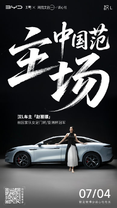 赵丽娜作为比亚迪汉L车主，她如何评价这款车与体育精神的关联？