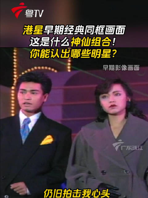 刘嘉玲梁朝伟等港星经典同框引怀旧