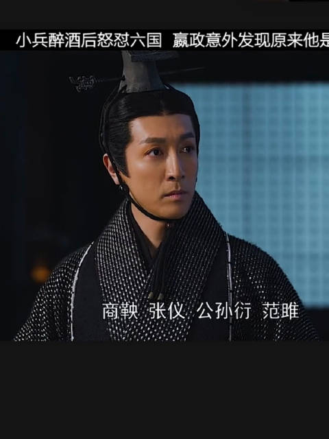 小兵醉酒怒怼六国赢政发现其才