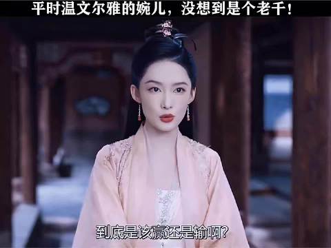 庆余年，平时微温尔雅的林婉儿，居然是个出片高手