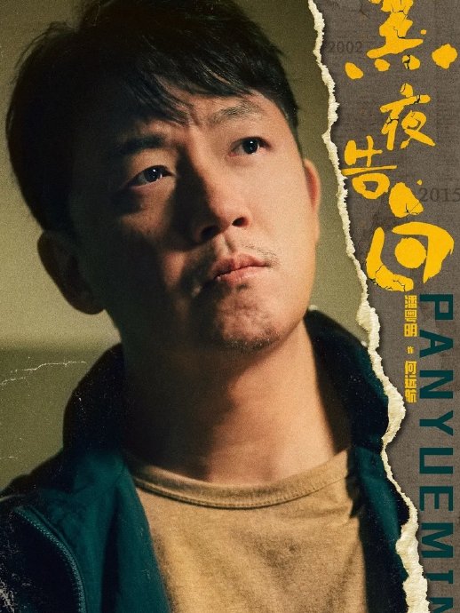 电视剧《黑夜告白》讲述了一个什么样的跨年代悬疑故事？