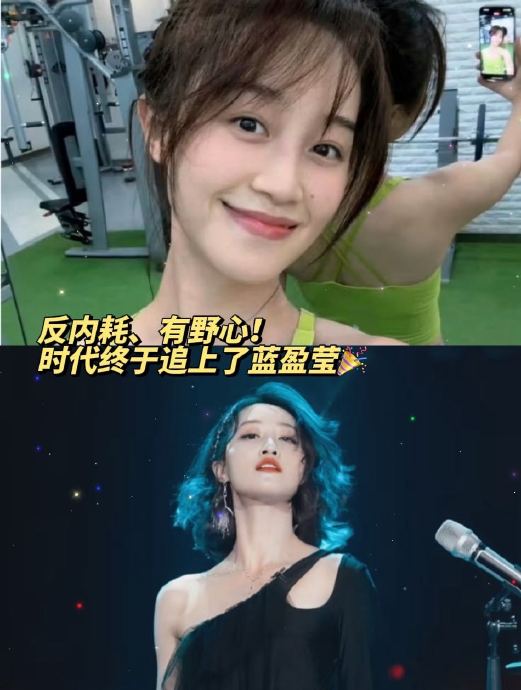 蓝盈莹曾说“说出梦想不可耻”，她是如何通过实际行动来诠释这句话的？