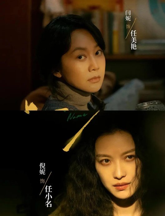 闫妮和姜超在新剧《隐身的名字》中具体是什么样的关系？