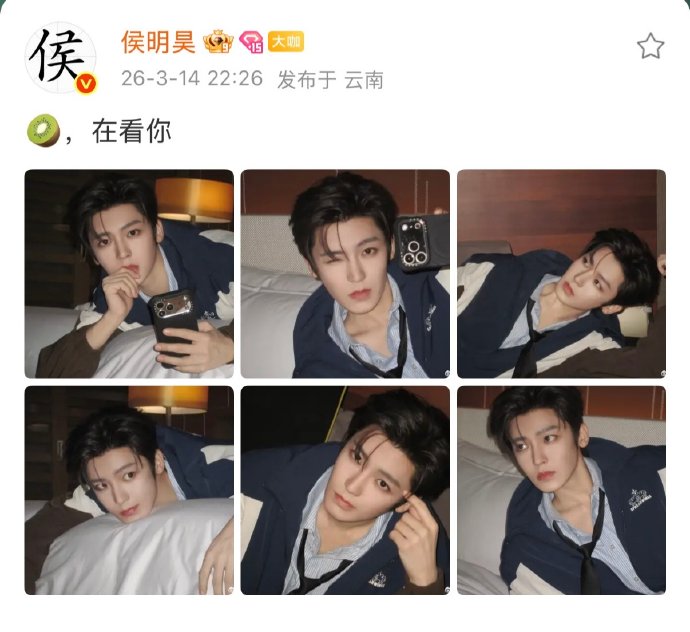 侯明昊白色情人节暖心告白粉丝：一句“在看你”引全网浪漫互动