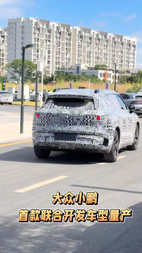 大众小鹏首款联合车型与众08量产，技术合作24个月落地