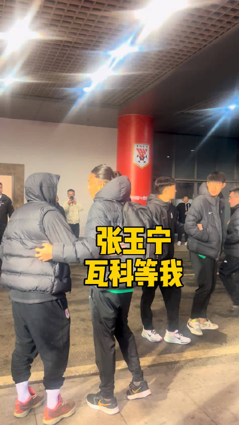 北京国安张玉宁紧追泰山瓦科，兄弟慢走！场上是对手，场下是朋友