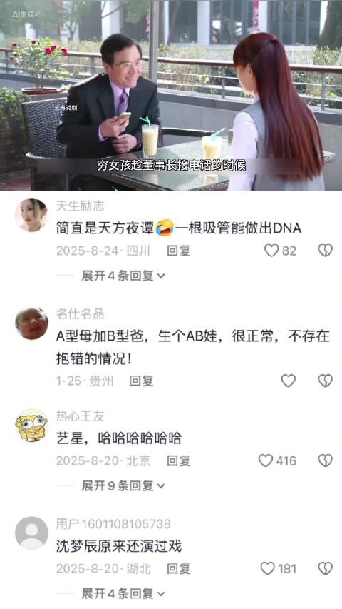 穷女孩用富豪的吸管和自己的头发做了DNA