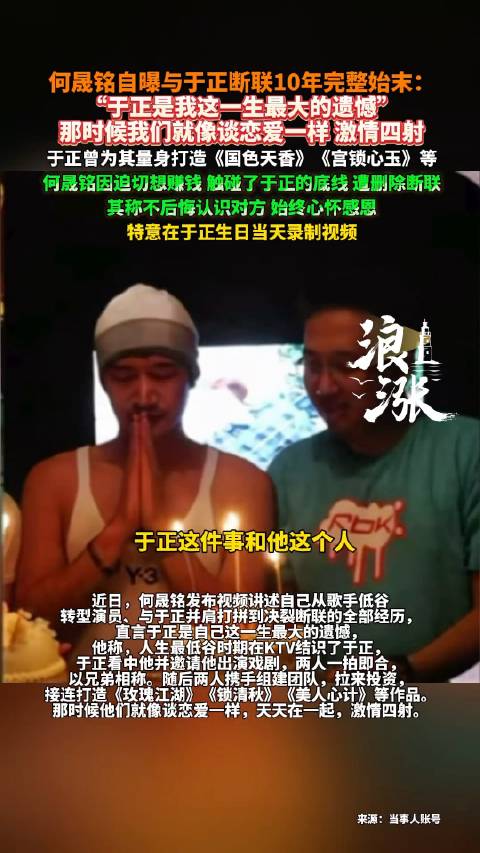 ‌‌何晟铭称于正是一生最大的遗憾