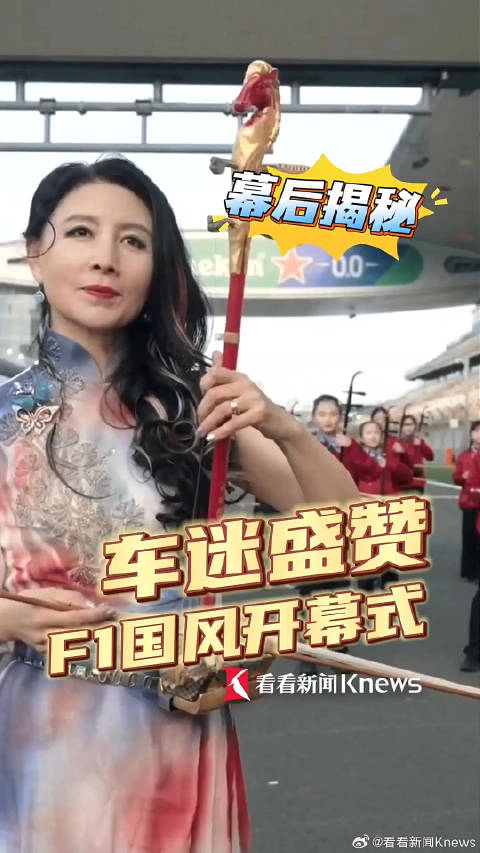 F1中国大奖赛国风开幕式 向世界递出中国名片