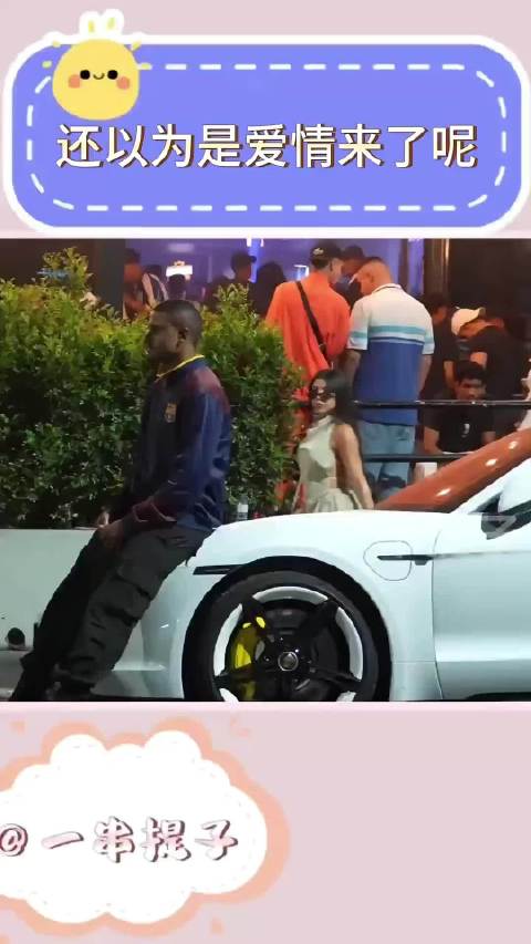 哥 看完我都替你尴尬啊跑车