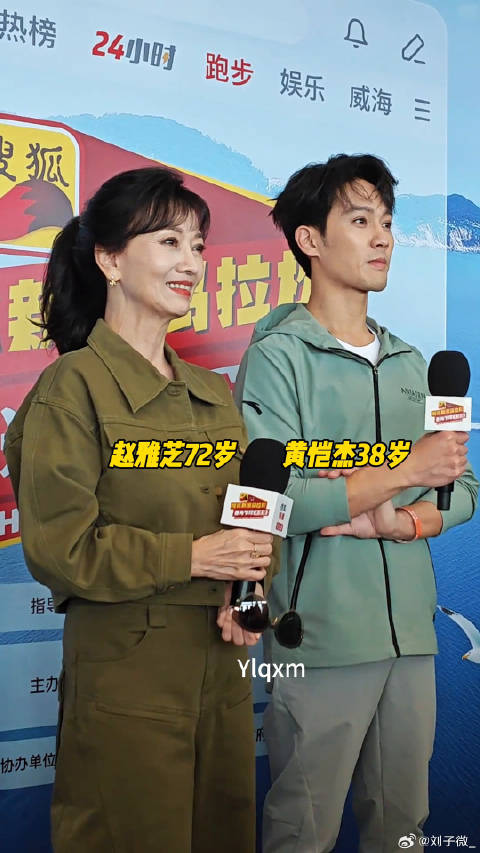 黄恺杰 母子同框 芝姐这72岁状态好好赵雅芝72岁还来跑马拉松