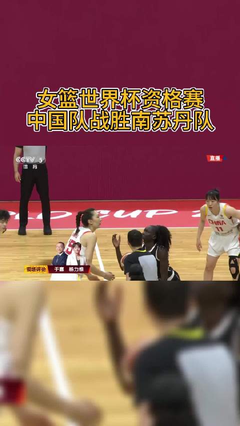 中国女篮86-76胜南苏丹，王思雨17分领衔三人得分上双