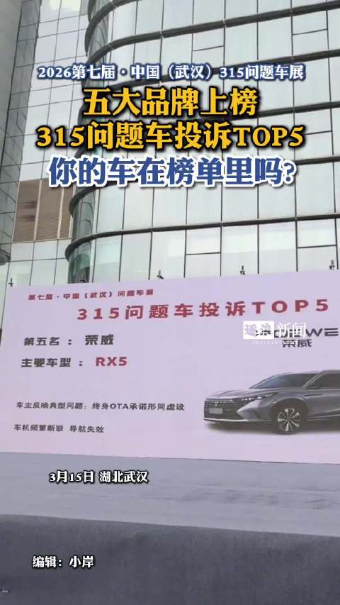 315问题车投诉TOP5