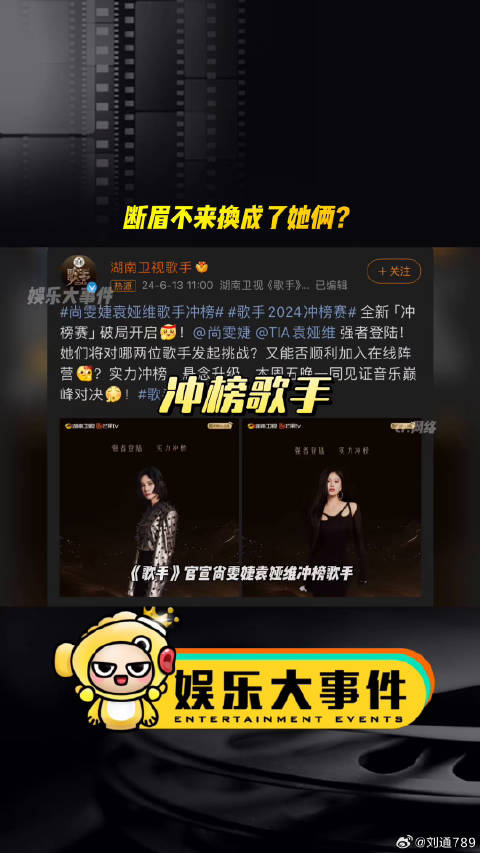 那英孙楠 歌手节目组声明 微博VC计划