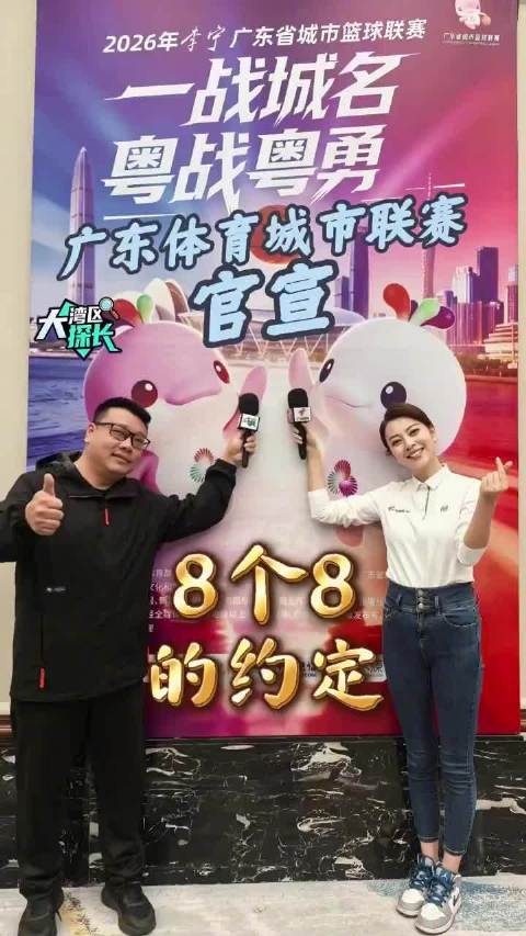 大湾区探长|粤BA粤超来啦！张探长与美女主持央金有个约定