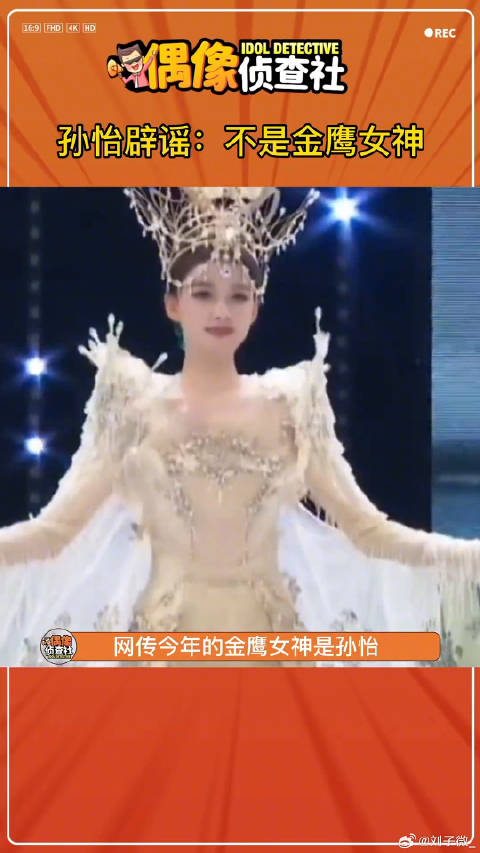 网传孙怡 ，她亲自辟谣：不是不是不是微博VC计划