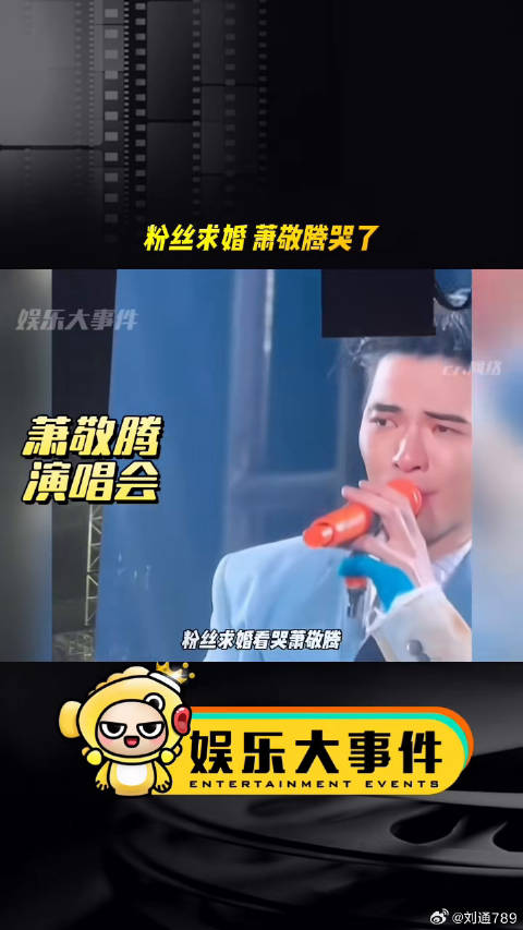 萧敬腾演唱会 萧敬腾求婚林有慧 微博VC计划