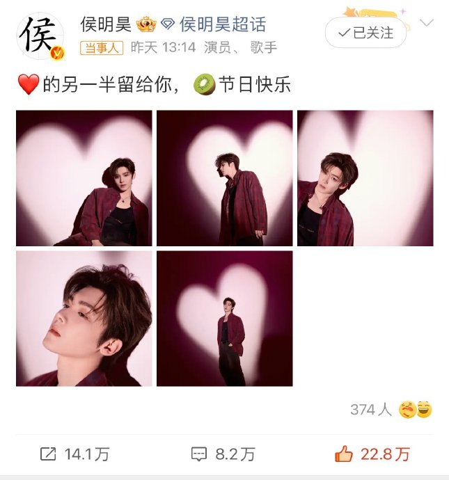 侯明昊的粉丝“猕猴桃”是如何回应这次“在看你”表白的？