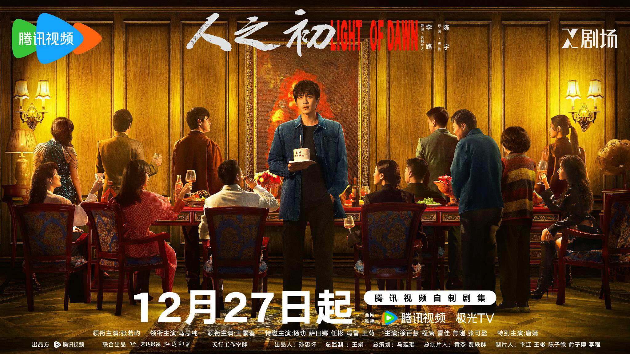 《人世间》导演新作《人之初》今日开播！张若昀马思纯领衔主演