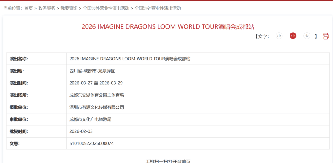 审批通过！成都新一波演唱会定档官宣！