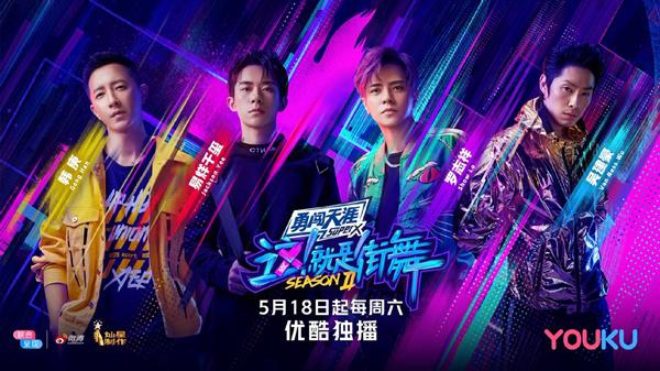 《这就是街舞》第二季下周六开播,四位队长已经集结!