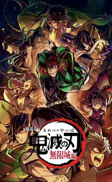 鬼灭之刃无限城篇