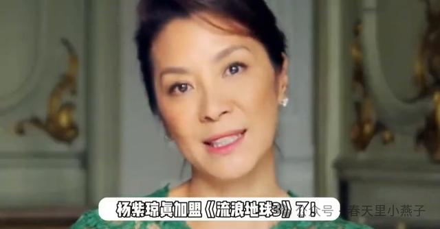 导演郭帆官宣杨紫琼加盟《流浪地球3》!一起比“3”手势合影引期待