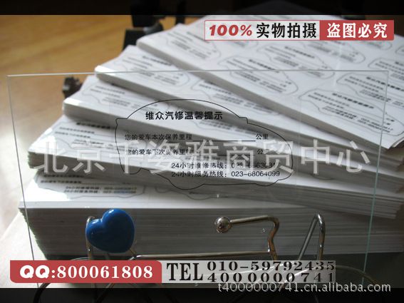 供应汽车4S店维修保养提醒贴 保养里程提醒静电贴 前挡标志静电贴批发