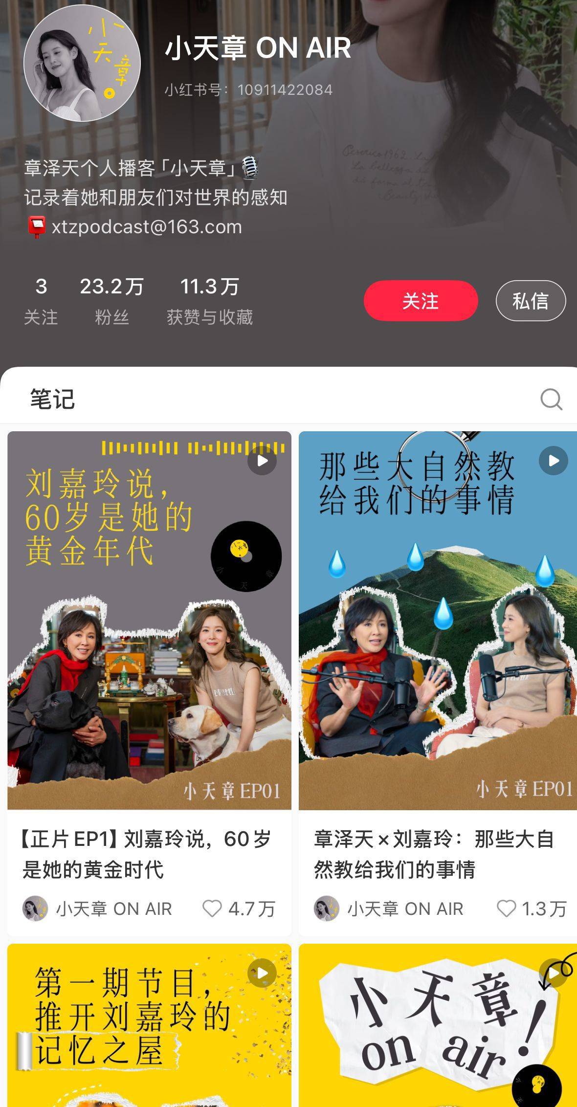 章泽天播客开播满1个月,网友催更,推荐刘强东、鲁豫、陈都灵当嘉宾