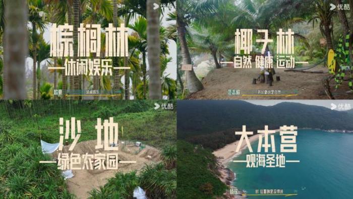 综艺《这是我的岛》挑战升级