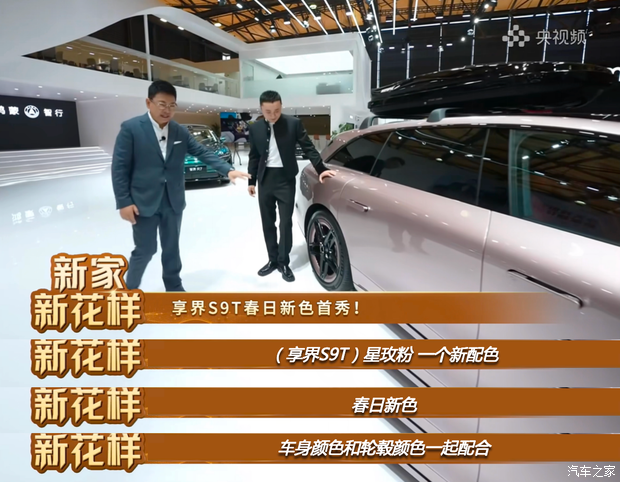 享界S9/S9T新配色首发亮相 享界将于年内推硬派SUV/家用MPV