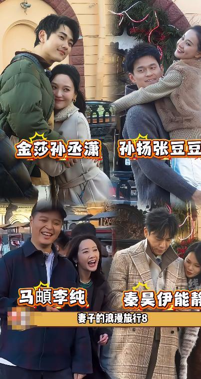 《妻子的浪漫旅行2026》正式开录！秦昊一家最特殊，金莎结婚了？