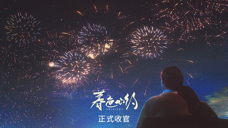 《暮色心约》治愈收官,平凡人生追寻温暖,点滴生活治愈人心