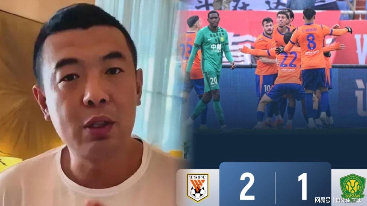 山东泰山2:1力克北京国安，徐亮赛后点评，句句在理，客观中肯！