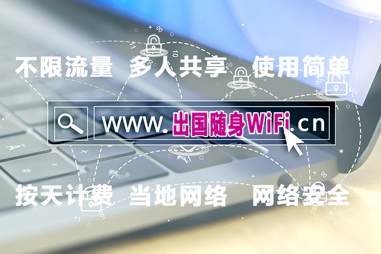 漫游超人告诉你去法国旅游出差手机怎么上网_去法国怎么使用流量上网更划算