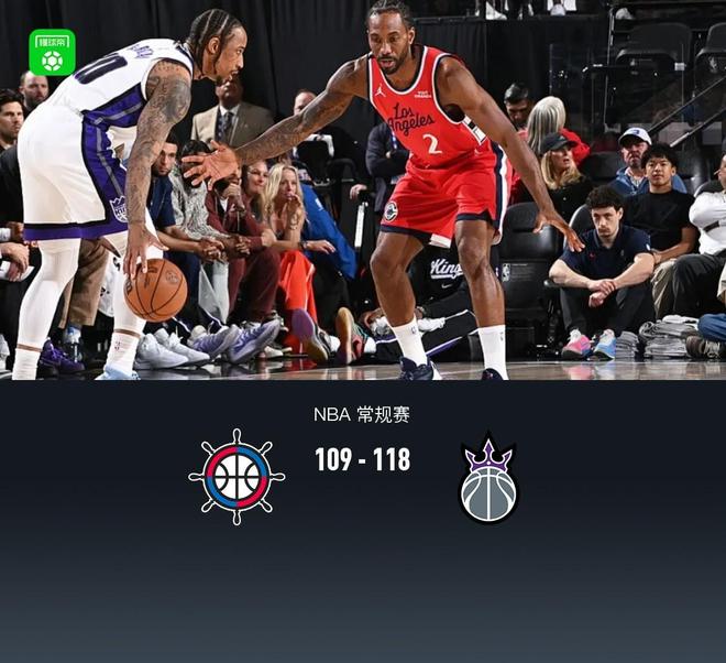 国王118-109爆冷快船，德罗赞27分，伦纳德31分伤退，威少三双