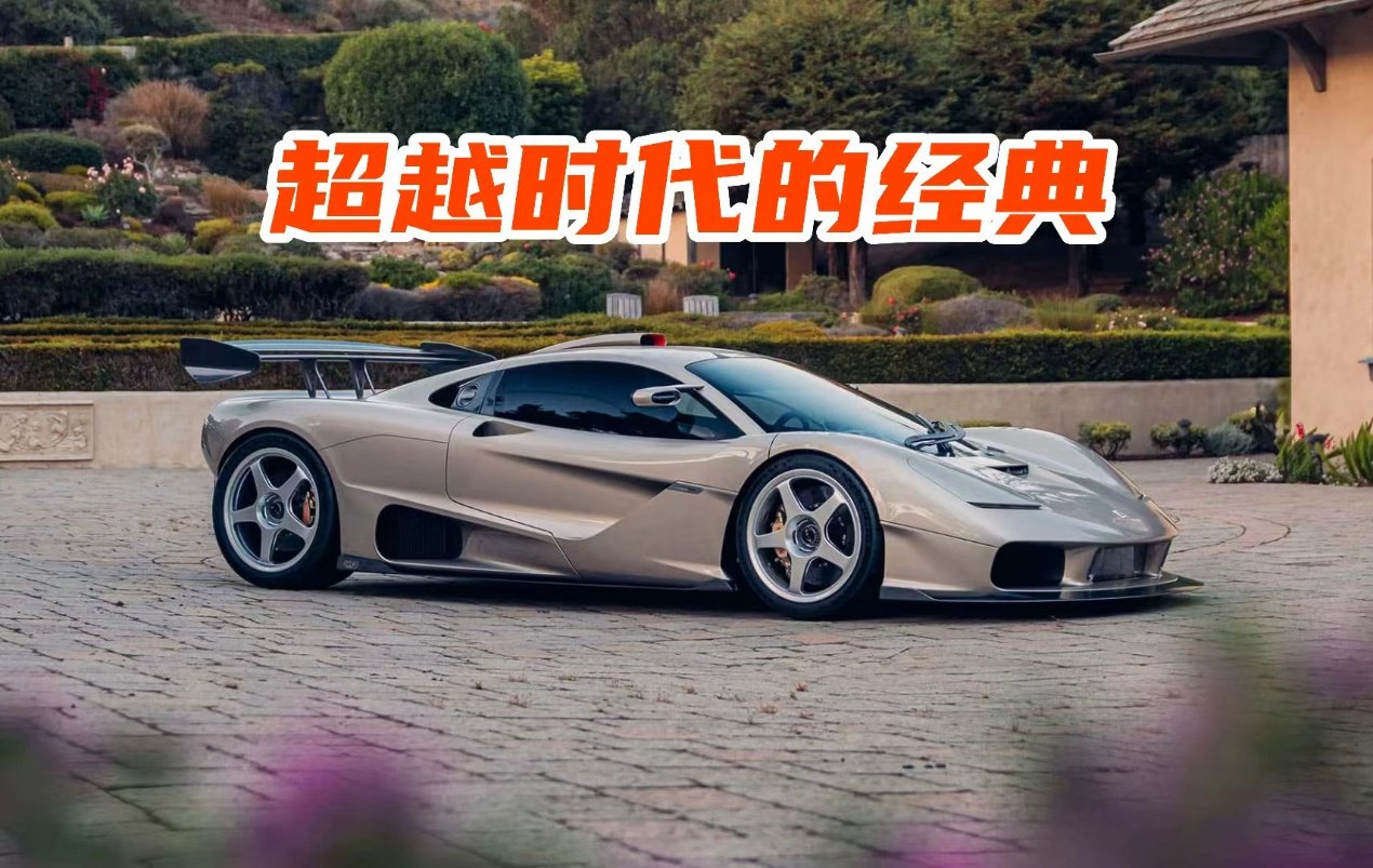 这可能是2025年最贵的车，戈登·穆雷S1 LM究竟有多夸张