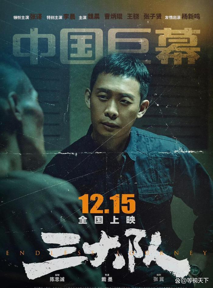 张译和魏晨搭档的《三大队》,回首时方知,身边人都将退场