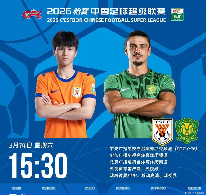 中超首队负分清零！泰山0分排名第4，国安第11，申花第14