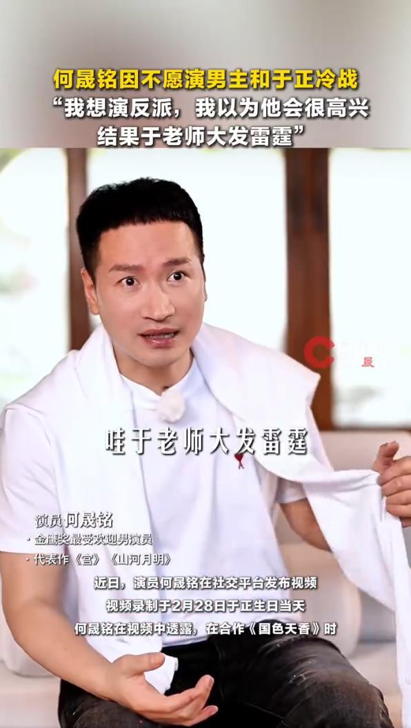 何晟铭因不愿演男主和于正冷战，于正虽十分生气，最终还是妥协