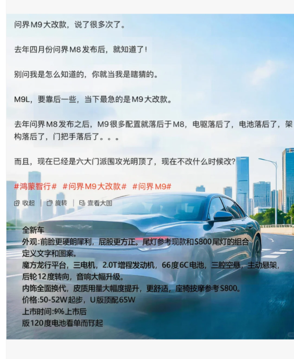 问界 M9 大改款太香了!定制尾灯 + 三腔空悬