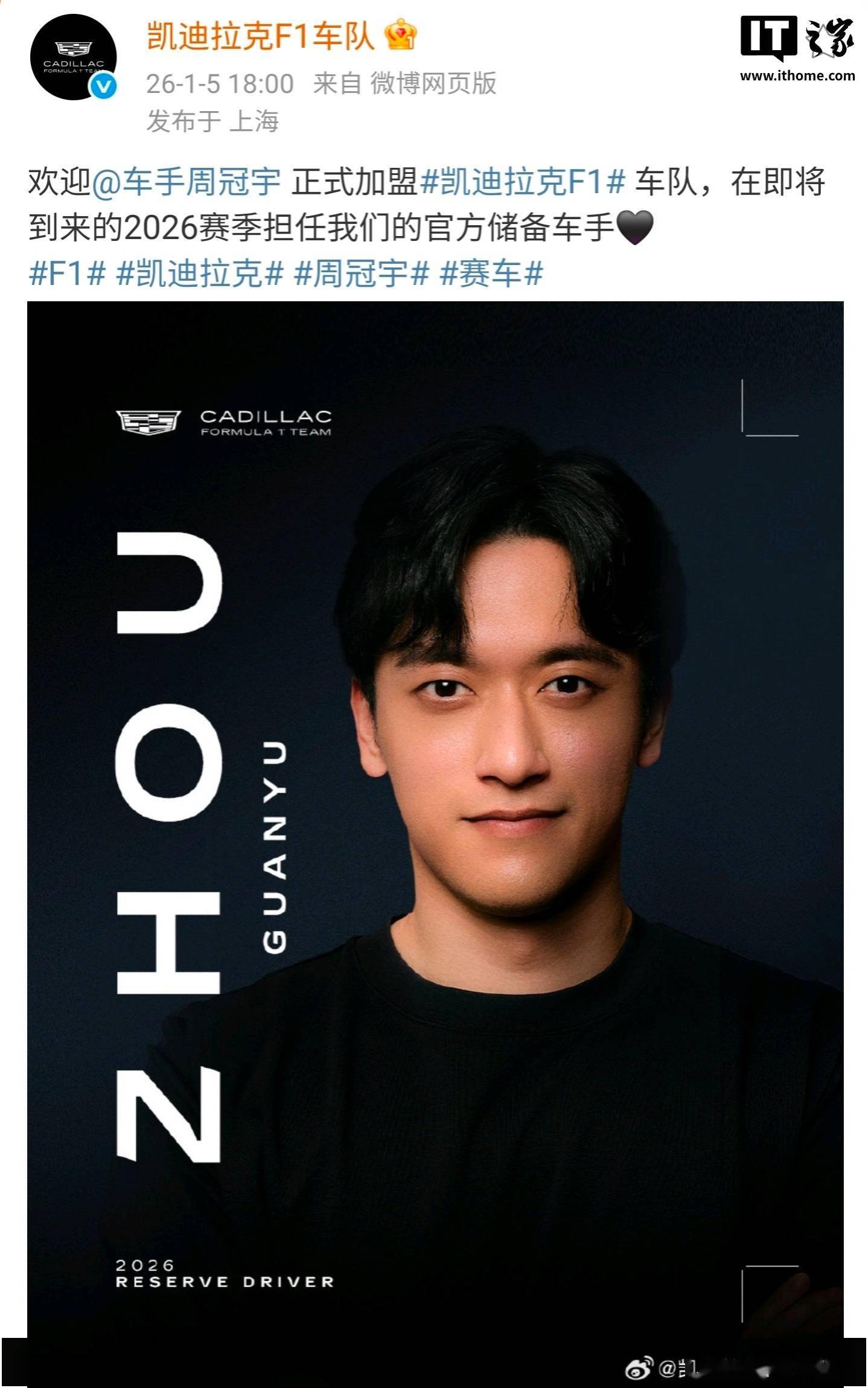 告别法拉利，凯迪拉克车队官宣中国首位F1车手周冠宇加盟