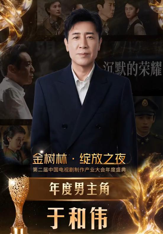 《金树林绽放之夜》获奖名单出炉，于和伟、吴越获年度男主、女主|于和伟|吴越(演员)|杨志刚|杨旭文|金树林绽放之夜