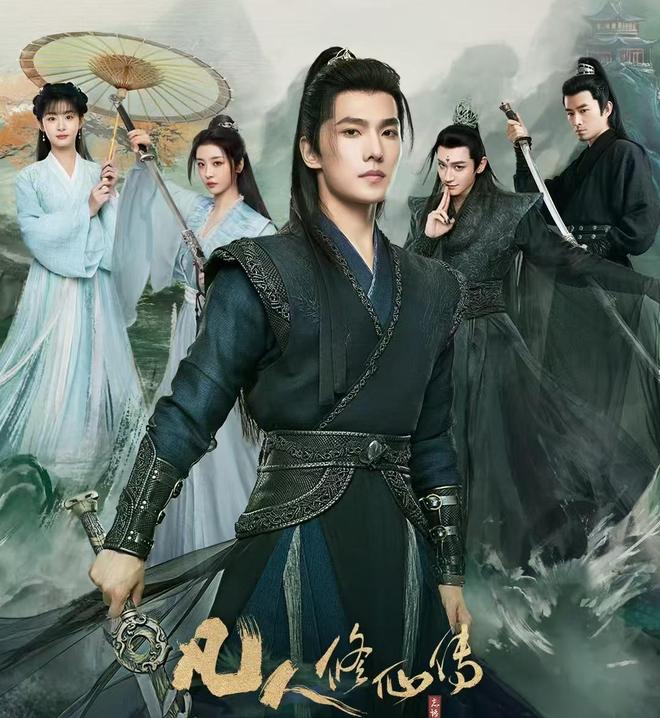 仙侠剧《凡人修仙传》开播，杨洋金晨主演，我想说：该剧能成爆款