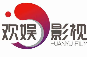 于正工作室[中国影视娱乐行业领先企业]