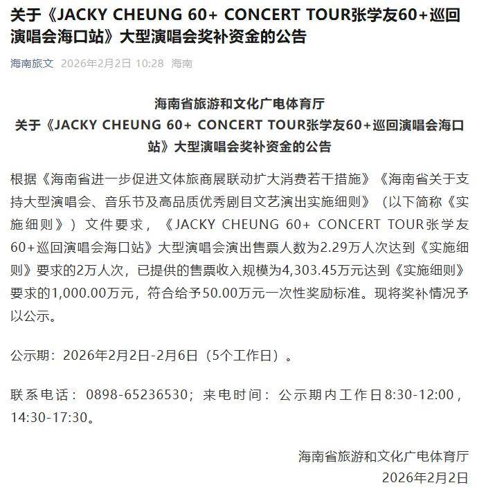 陈奕迅演唱会、张学友演唱会分别获100万元、50万元奖励