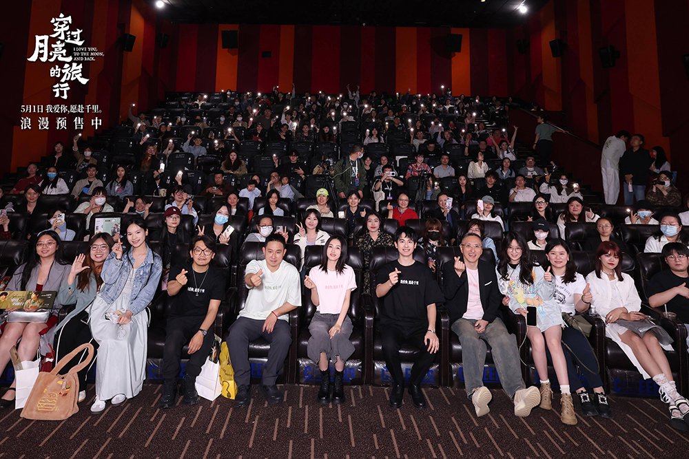 《穿过月亮的旅行》首映 主创分享创作内核